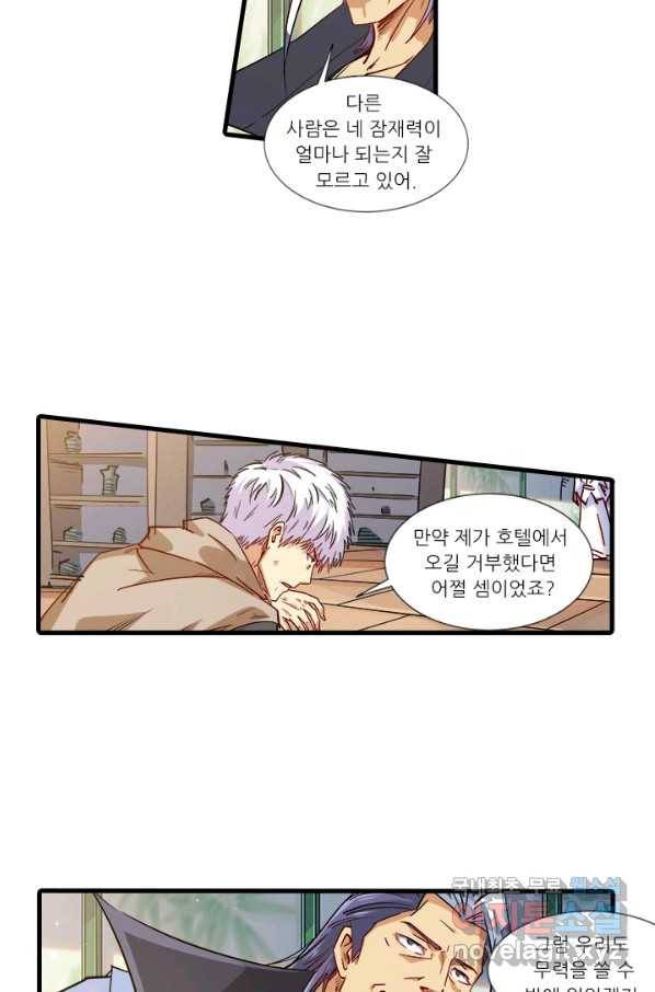 시어스톤:수련4만년 211화 46
