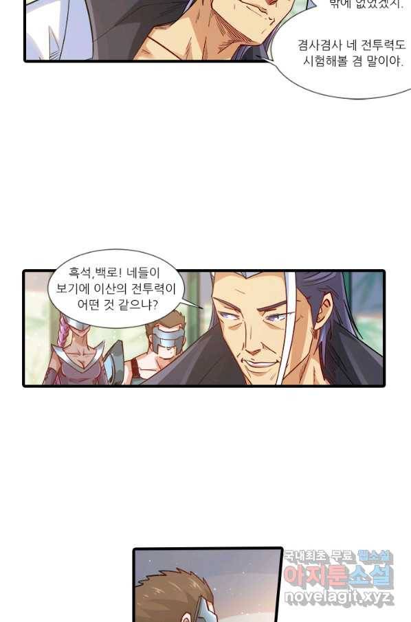 시어스톤:수련4만년 211화 47