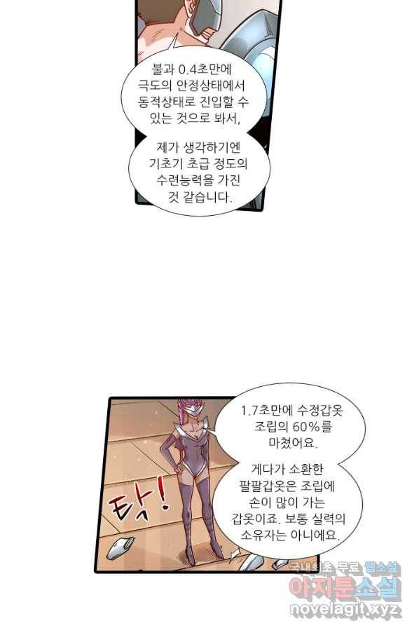 시어스톤:수련4만년 211화 48