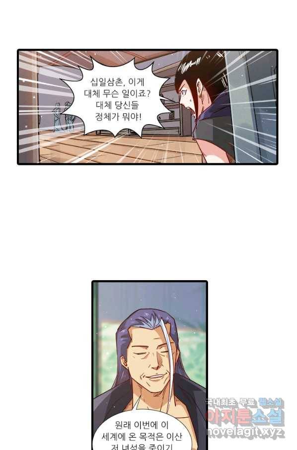 시어스톤:수련4만년 211화 50