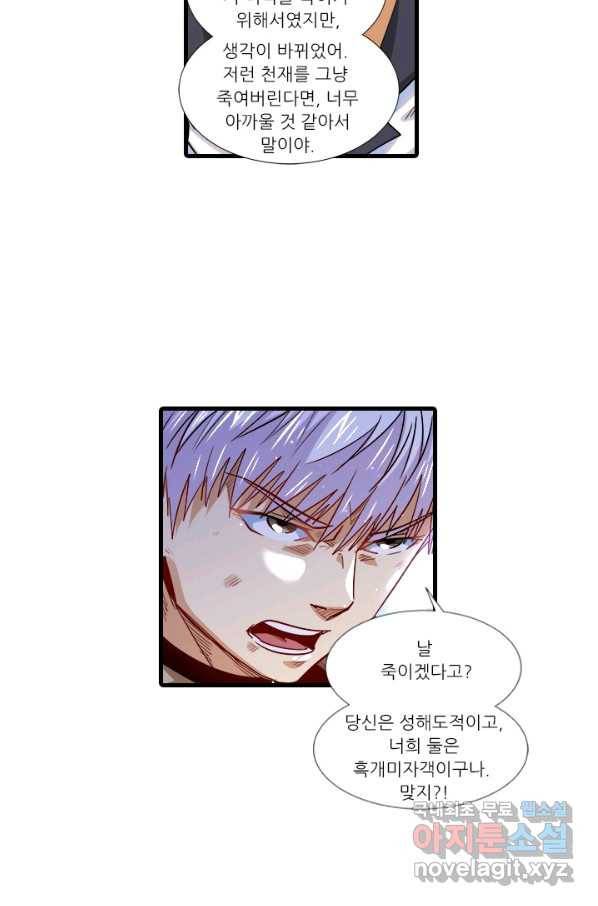 시어스톤:수련4만년 211화 51