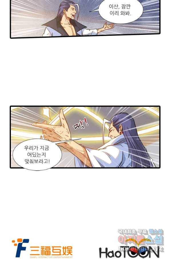 시어스톤:수련4만년 211화 54
