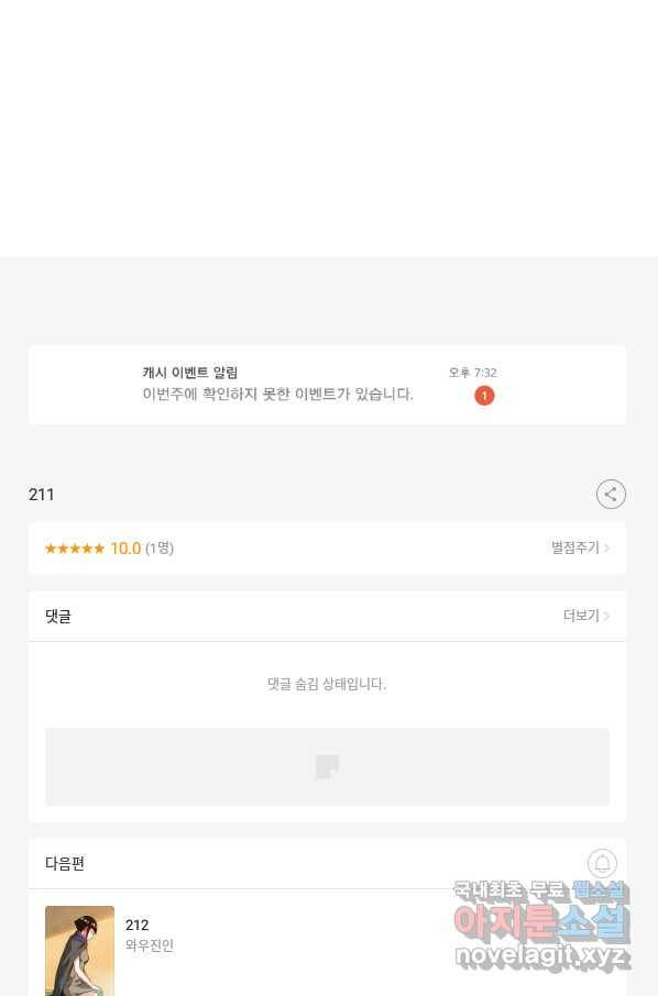 시어스톤:수련4만년 211화 55