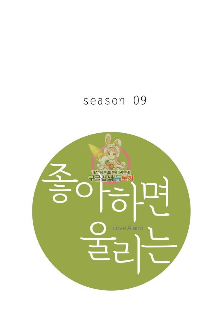 좋아하면 울리는 에필로그 1화 1