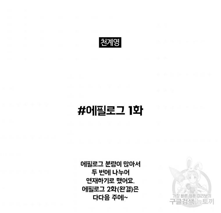 좋아하면 울리는 에필로그 1화 2