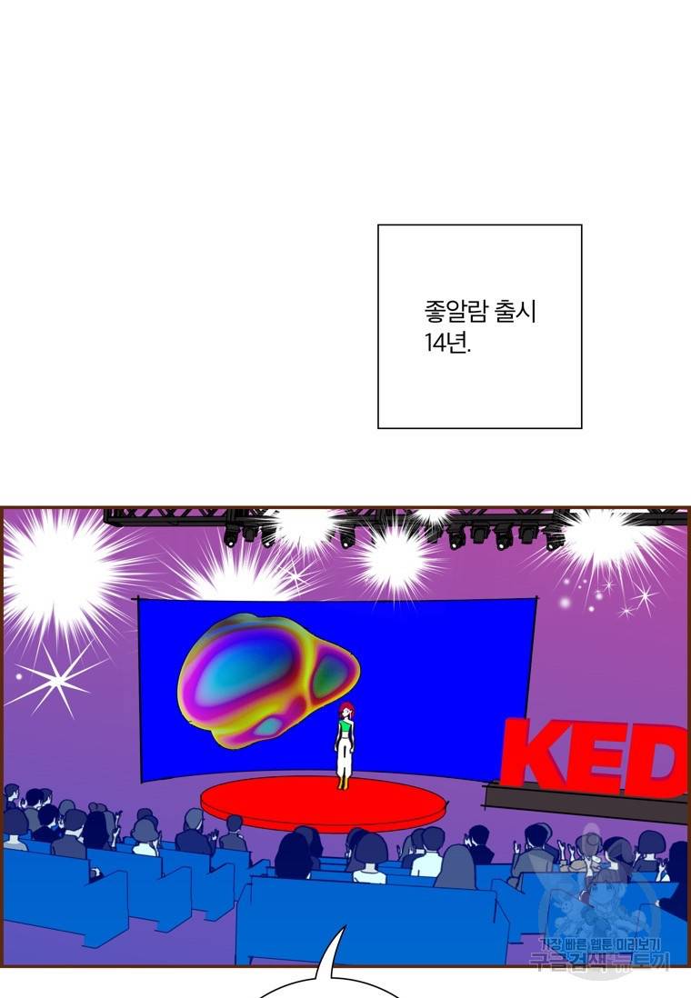 좋아하면 울리는 에필로그 1화 4