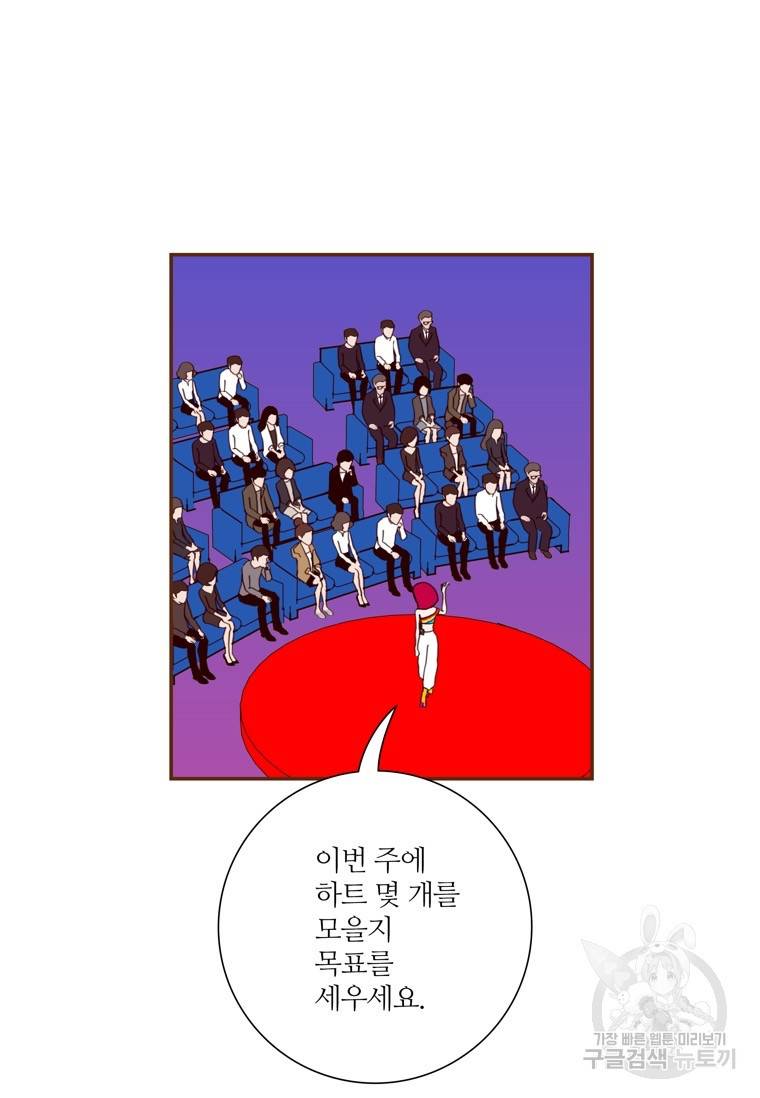 좋아하면 울리는 에필로그 1화 20