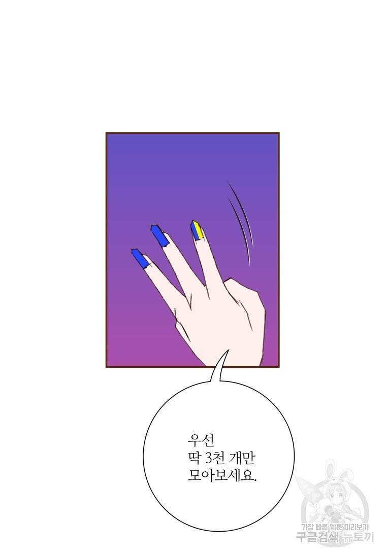 좋아하면 울리는 에필로그 1화 22