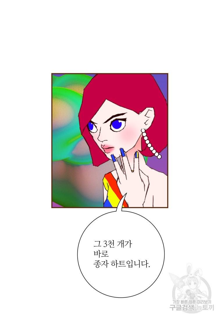 좋아하면 울리는 에필로그 1화 24
