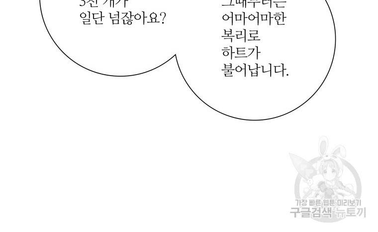 좋아하면 울리는 에필로그 1화 27