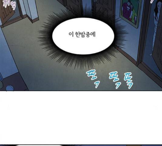 악의는 없다 43화 6