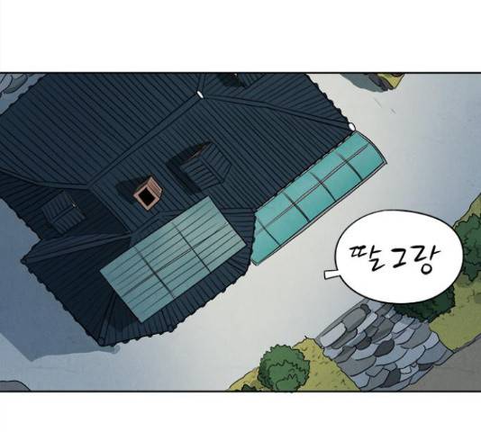 악의는 없다 43화 8