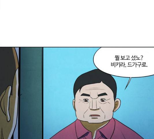 악의는 없다 43화 10