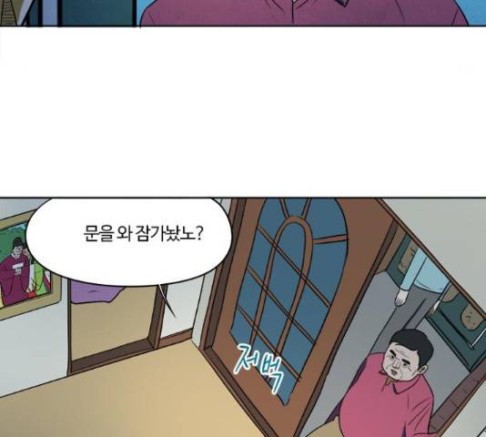 악의는 없다 43화 11