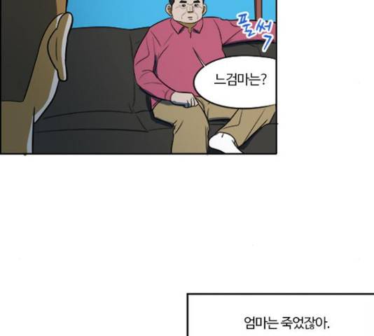 악의는 없다 43화 13