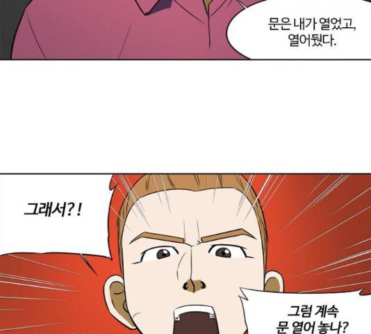 악의는 없다 43화 17