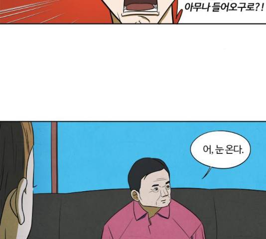 악의는 없다 43화 18