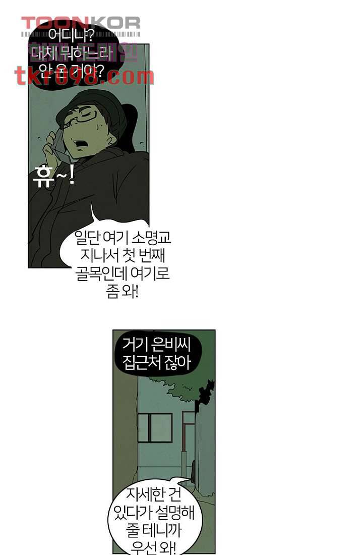 9교시엔 XOXO 30화 1