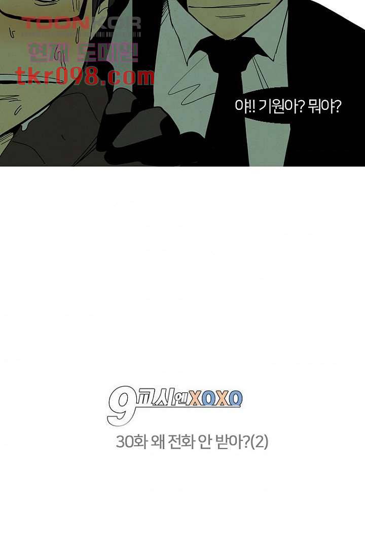 9교시엔 XOXO 30화 4