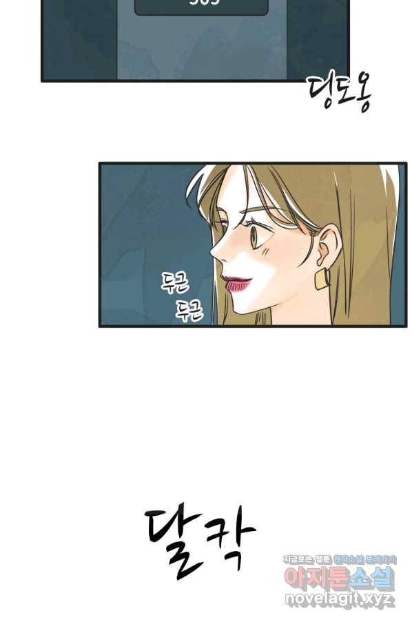 N번째 연애 6화 5