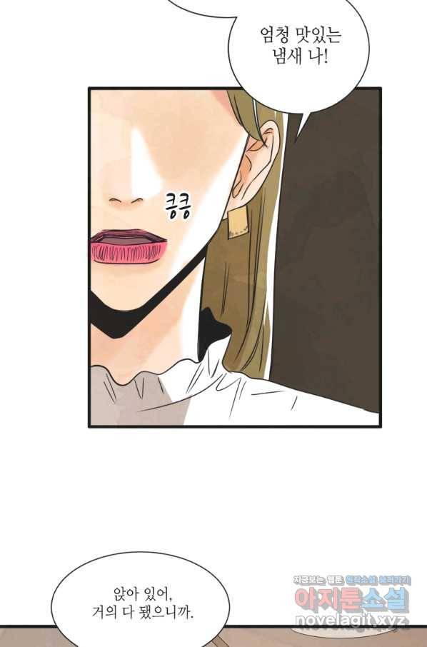 N번째 연애 6화 10