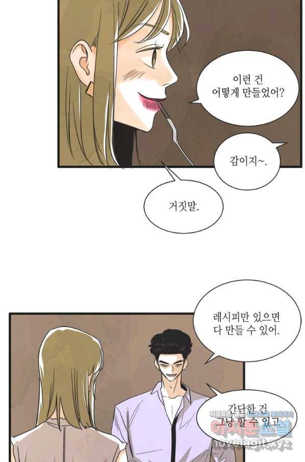 N번째 연애 6화 18