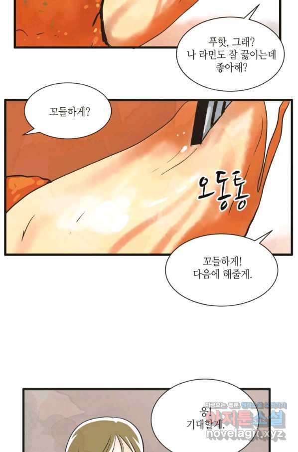 N번째 연애 6화 21