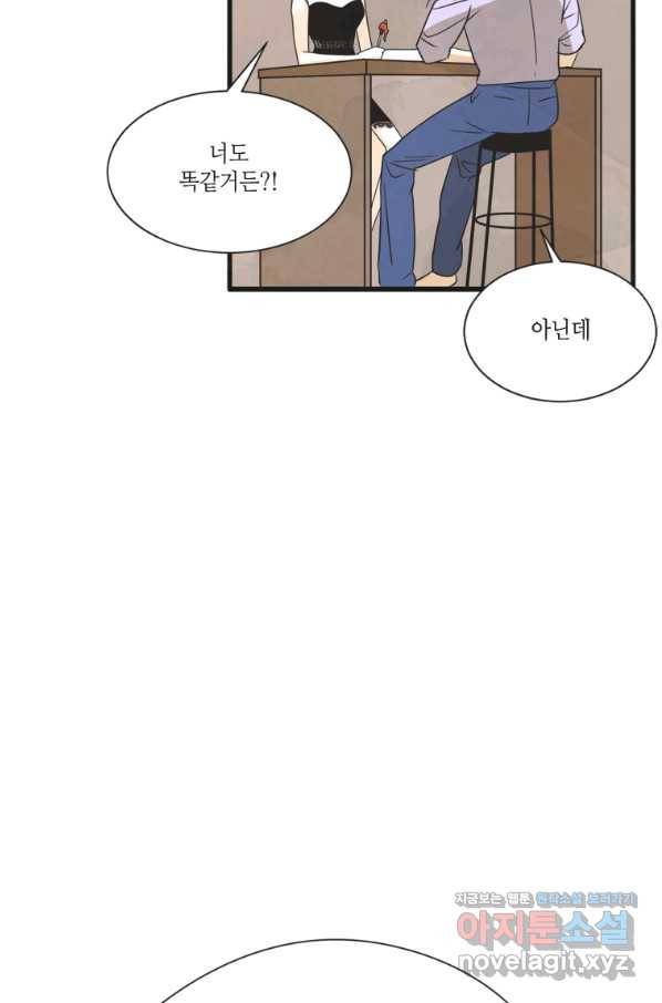 N번째 연애 6화 32