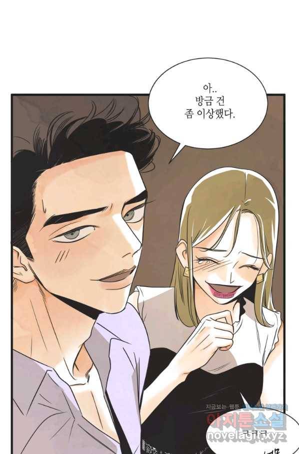 N번째 연애 6화 39