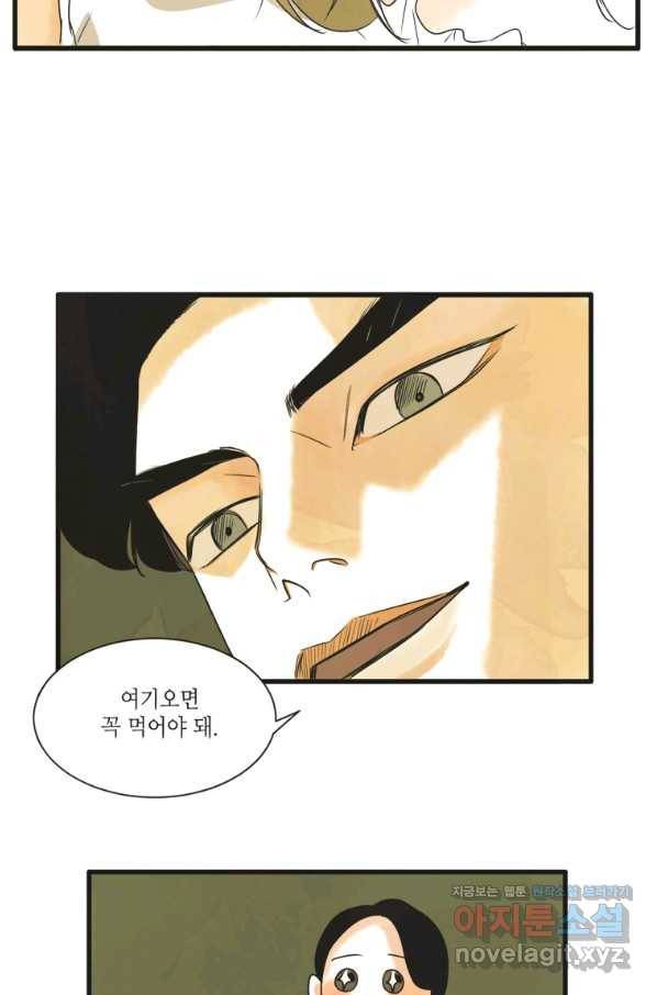 N번째 연애 6화 47