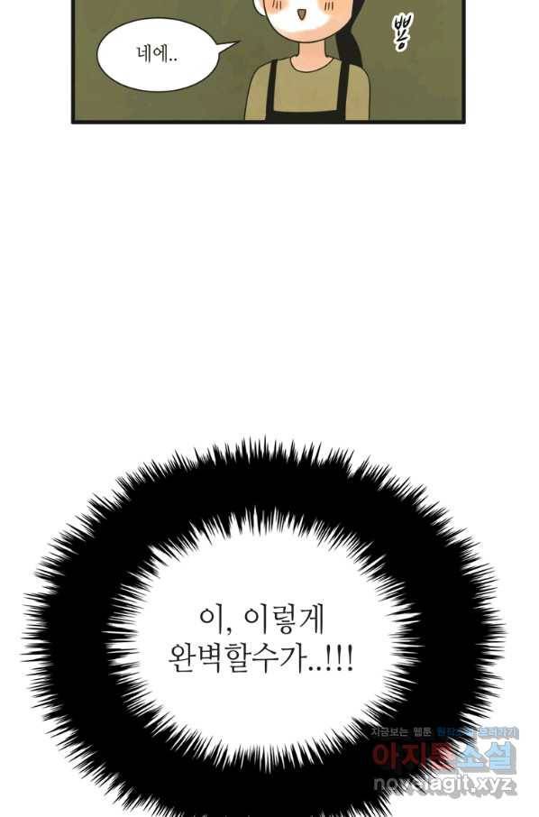 N번째 연애 6화 48