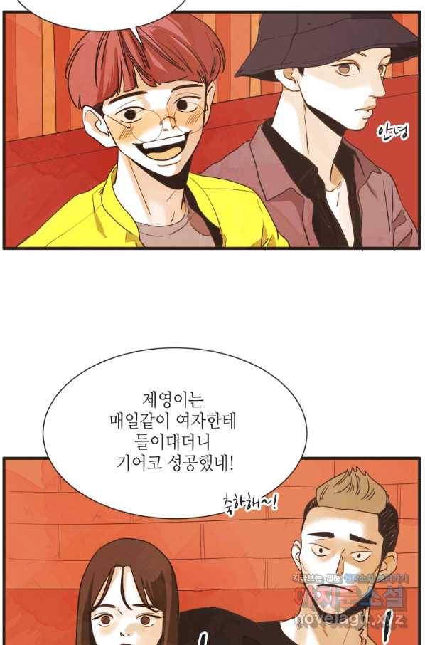 N번째 연애 9화 5