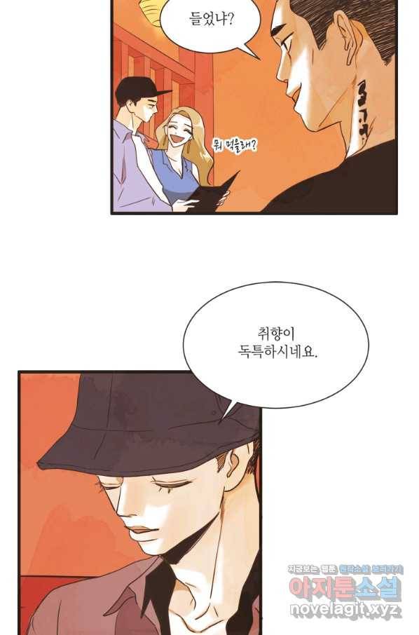 N번째 연애 9화 9