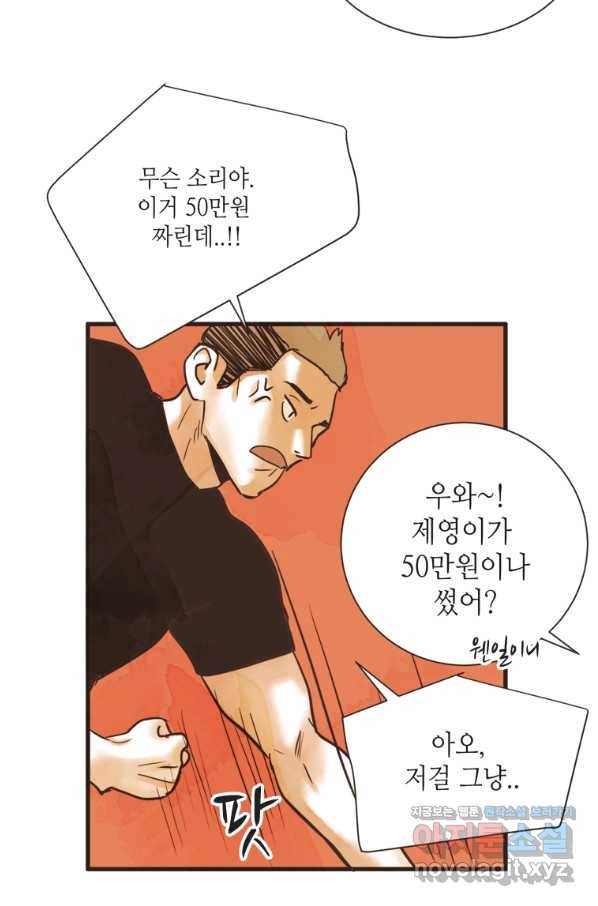 N번째 연애 9화 17