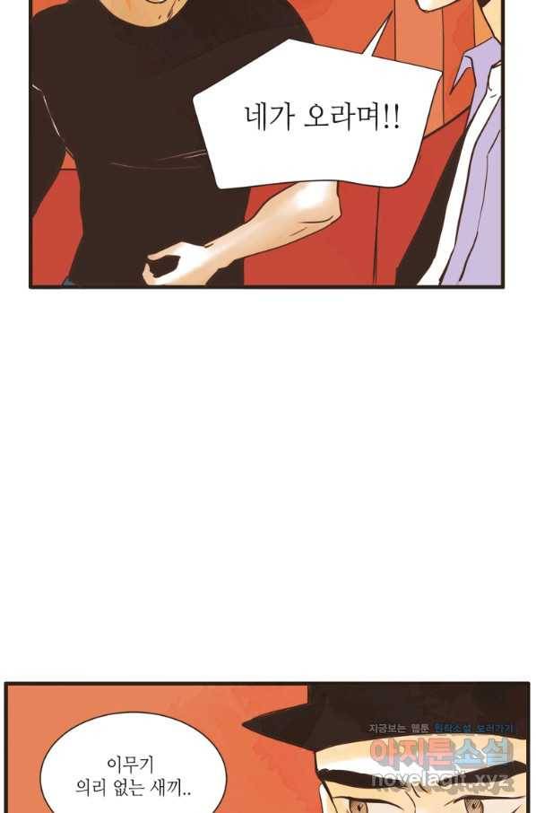 N번째 연애 9화 20