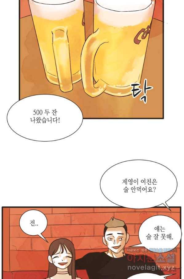 N번째 연애 9화 23