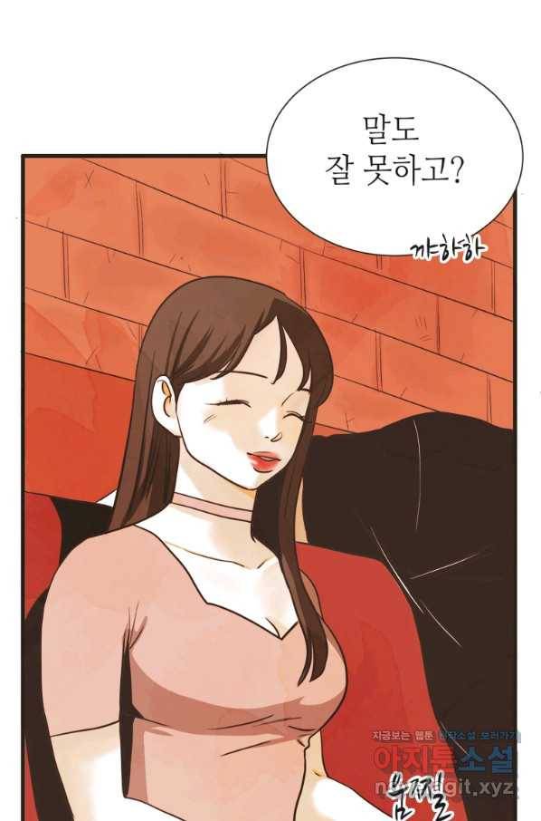 N번째 연애 9화 25
