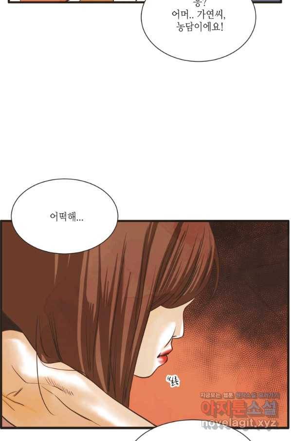 N번째 연애 9화 28