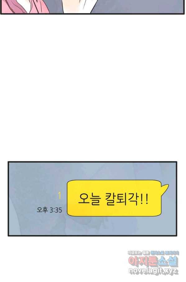 N번째 연애 9화 50