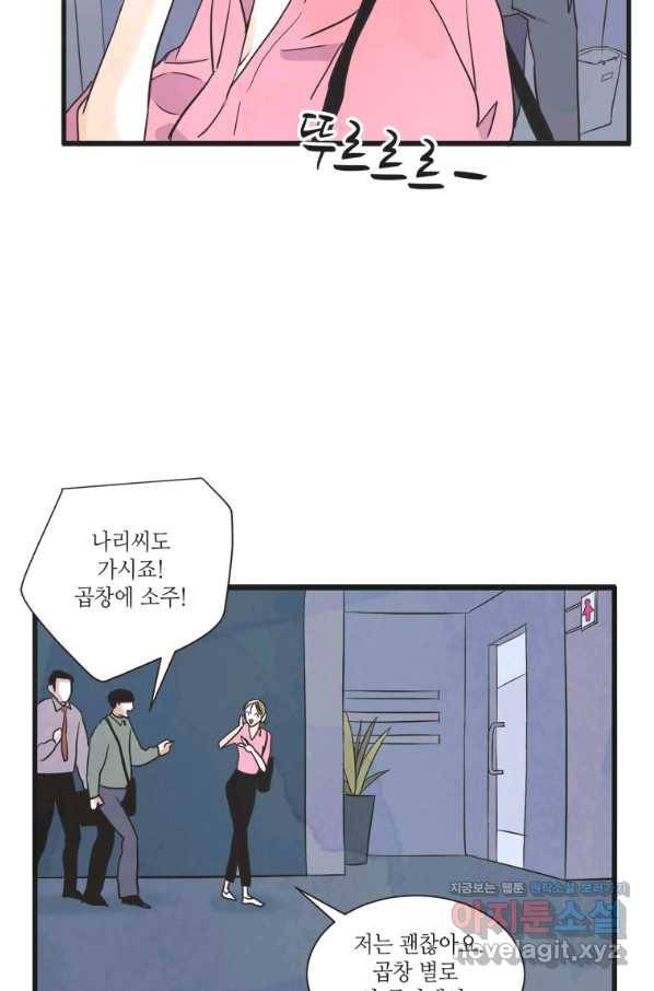 N번째 연애 9화 55