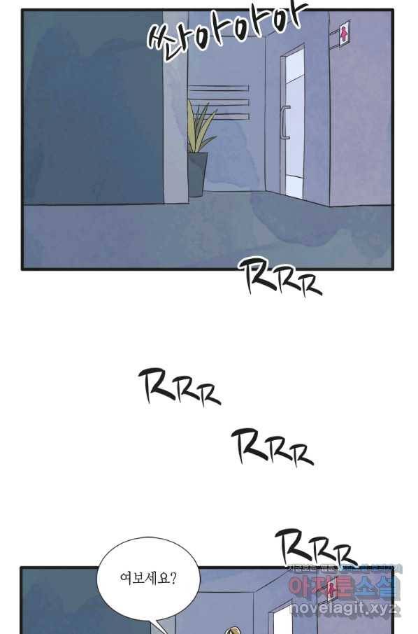 N번째 연애 9화 57