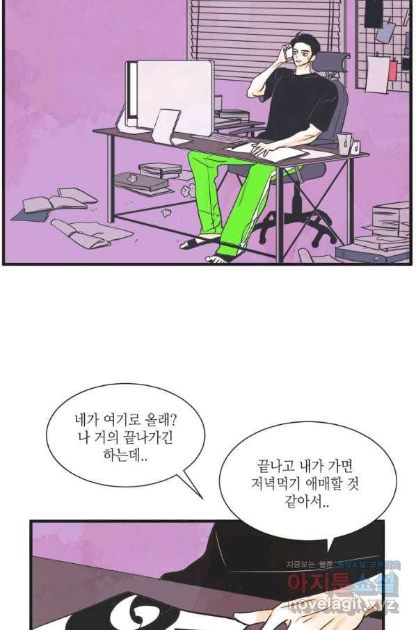 N번째 연애 9화 61