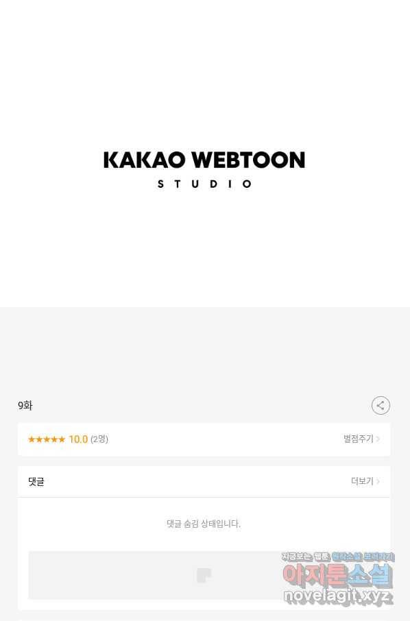 N번째 연애 9화 73