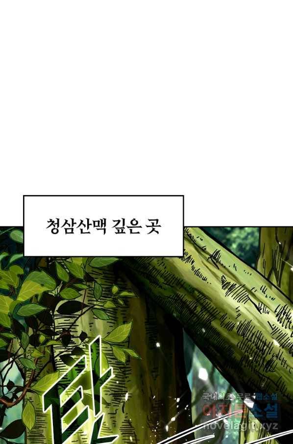 최강무혼 80화 1