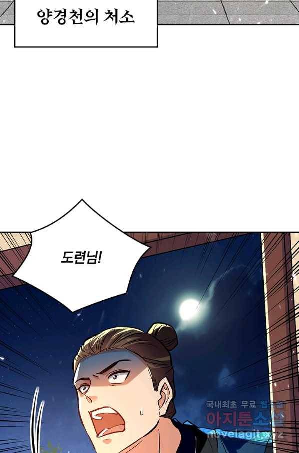 최강무혼 80화 8