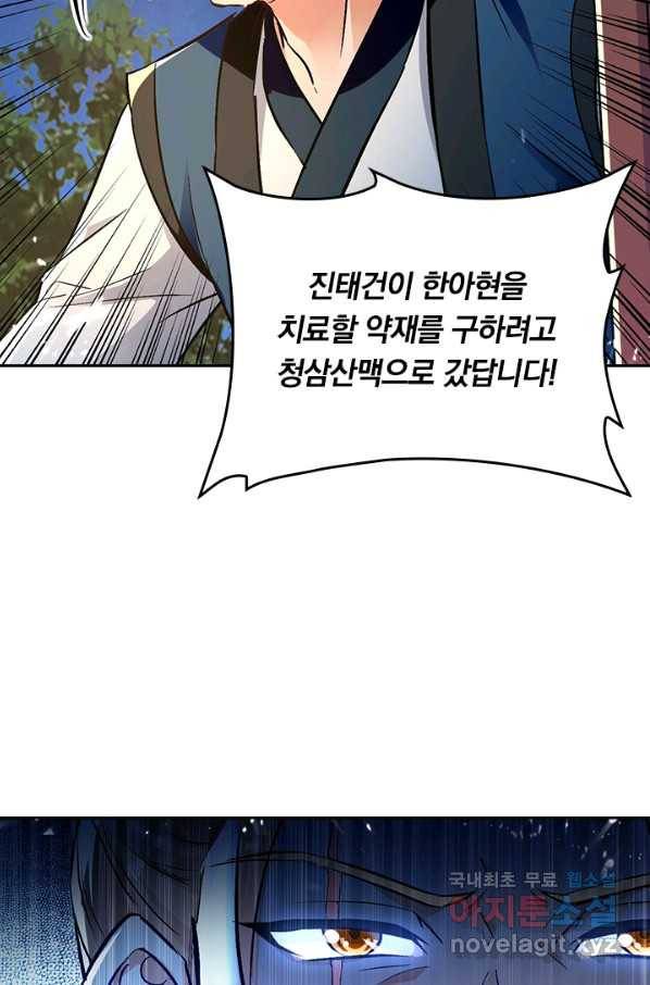 최강무혼 80화 9