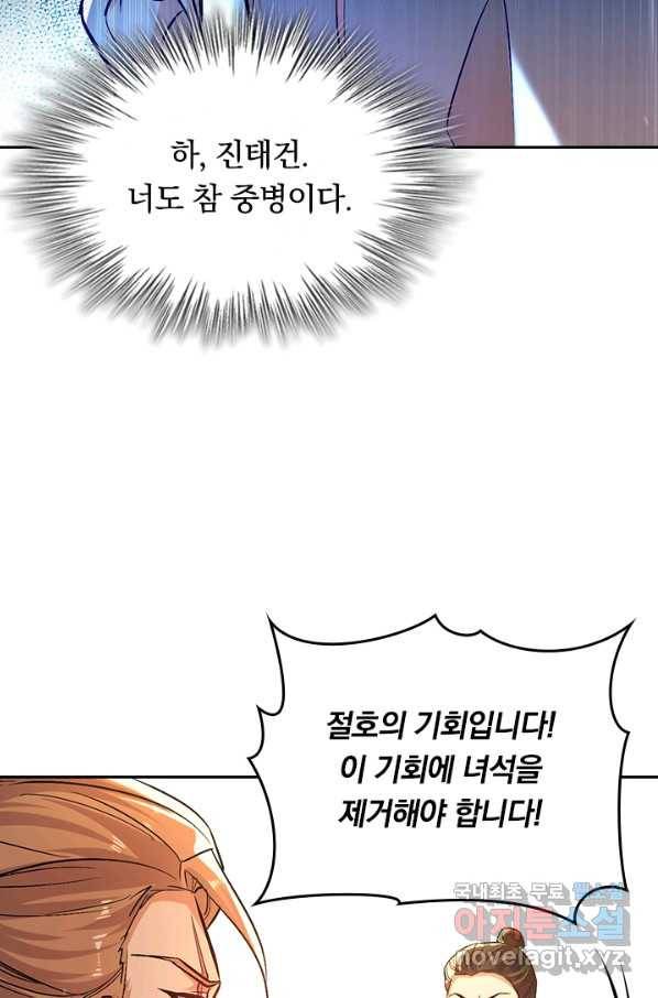 최강무혼 80화 10