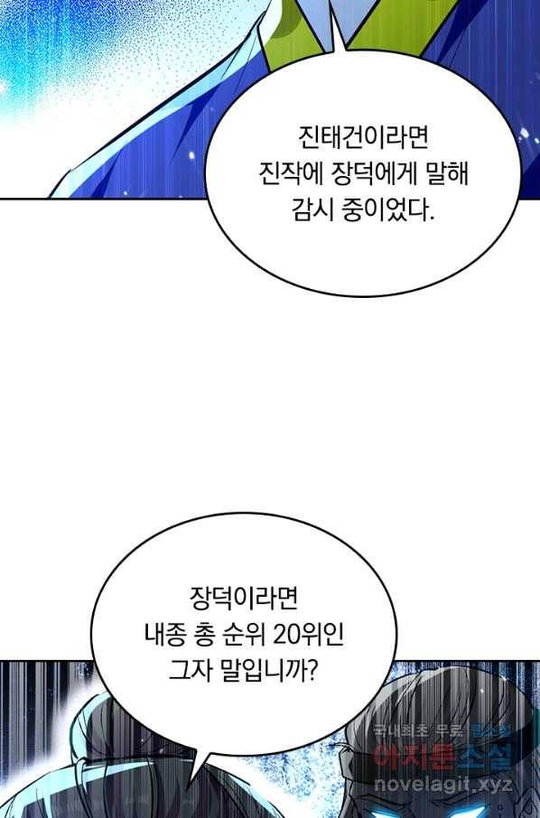 최강무혼 80화 15