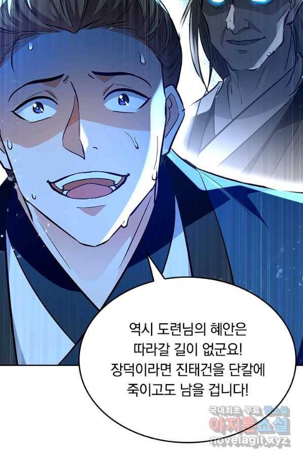 최강무혼 80화 16