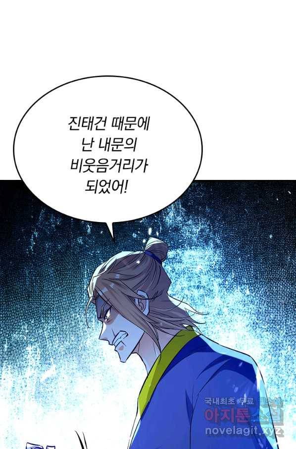 최강무혼 80화 17